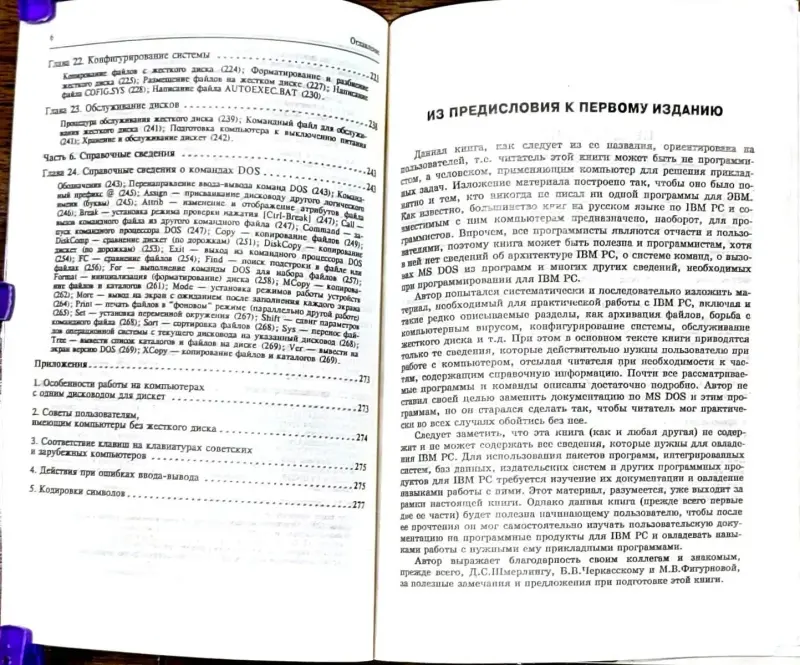 Виктор Фигурнов - IBM PC для пользователя