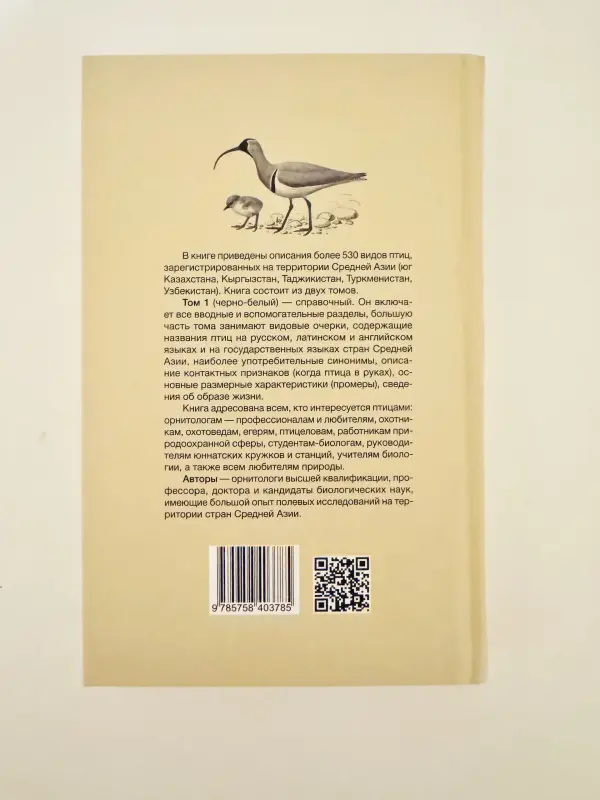 Книги: Птицы Средней Азии в 2 томах НОВЫЕ