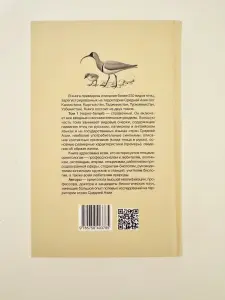 Книги: Птицы Средней Азии в 2 томах НОВЫЕ