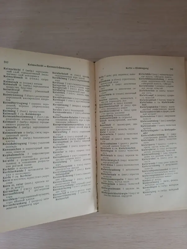 Книга. Немецко Русский медицинский словарь.