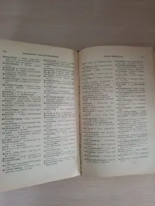 Книга. Немецко Русский медицинский словарь.