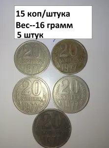 Монеты СССР