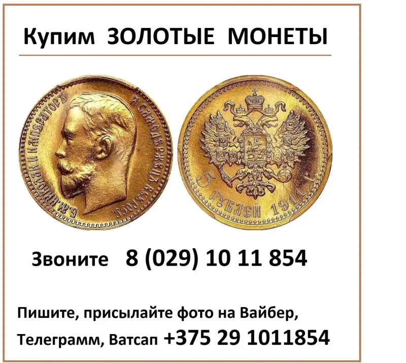 Покупаем Золотые Монеты.