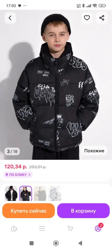 Куртка для парня