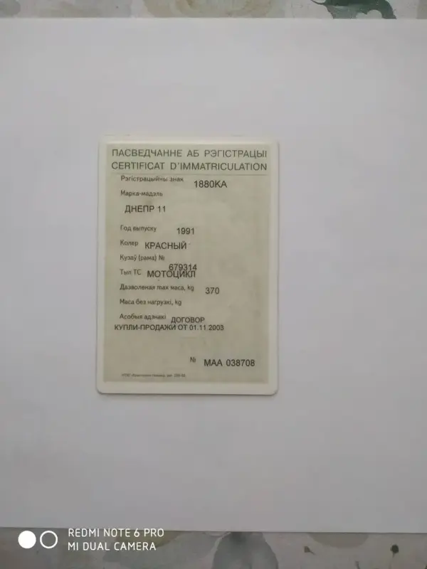 Мотоцикл Днепр 11