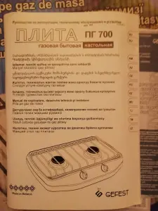 Газовая настольная плита