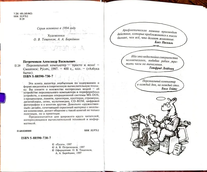Александр Петроченков - Персональный компьютер. Просто и ясно!