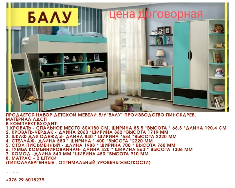 Детская корпусная мебель