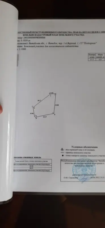Участок 11соток Витебск продам