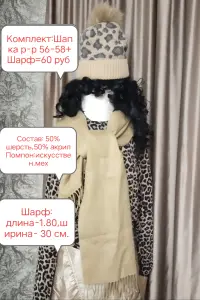 Комплект: шапка+шарф р-р 56-58+Подарок