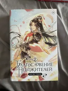 книги небожители том 1-6 новые