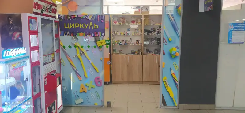 канцелярский магазин