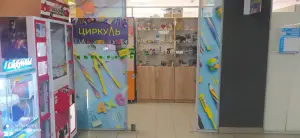 канцелярский магазин