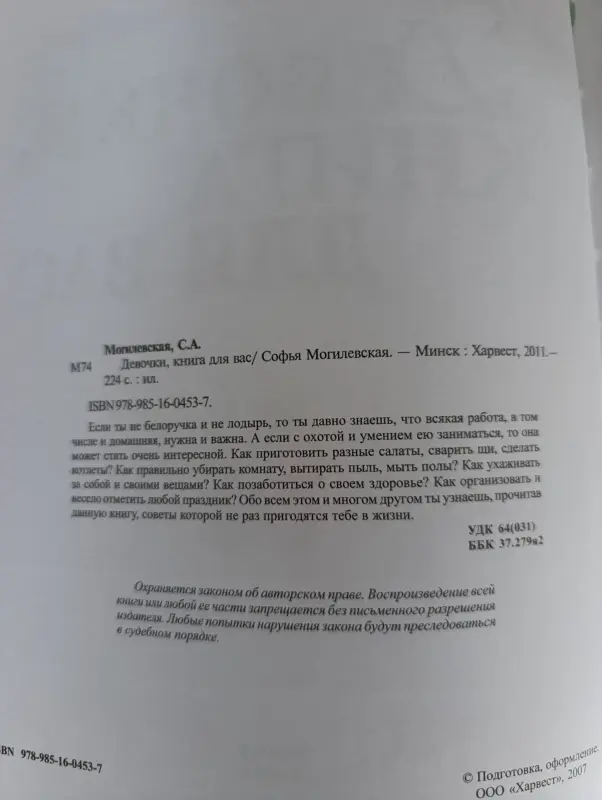 Книга. Энциклопедия для девочек.