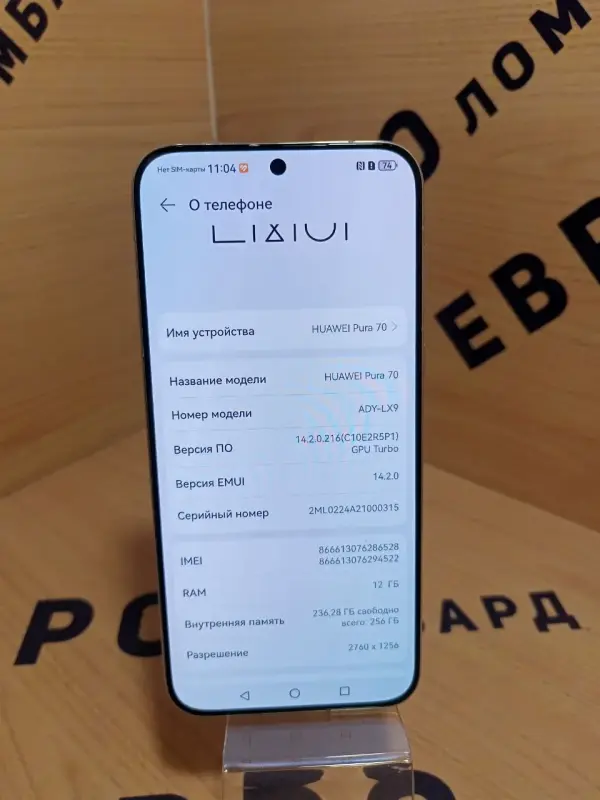 Телефон Huawei Pura 70 ADY-LX9 12GB/256GB (а.43-053445)