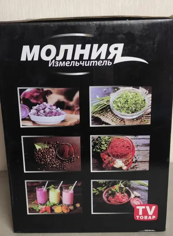 Измельчитель электрический «Молния», рубит, смешивает, измельчает, колка льда