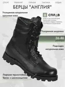 Берцы тактические "SPLAV"