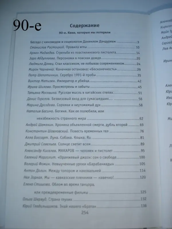 Театр Кино Сценарии Арро  Дитрих Превер