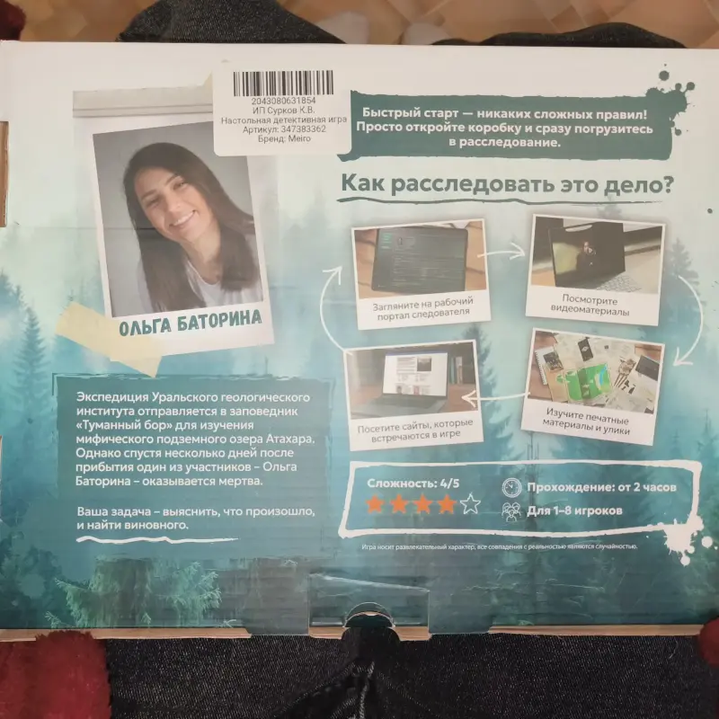 Настольная игра Туманный бор