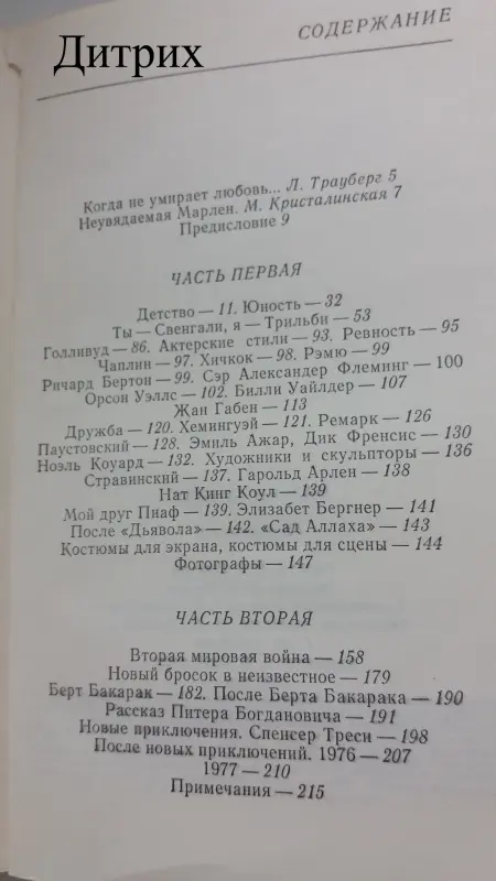 Театр Кино Сценарии Арро  Дитрих Превер