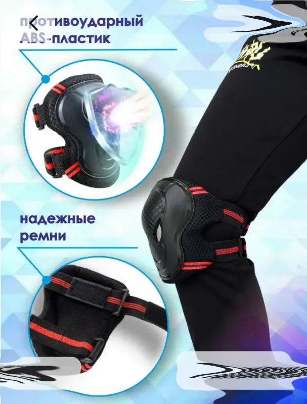 Защита детская для роликов, велосипеда