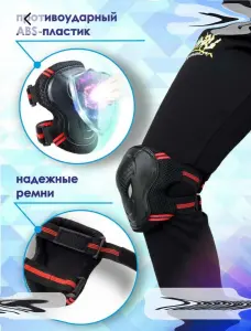 Защита детская для роликов, велосипеда