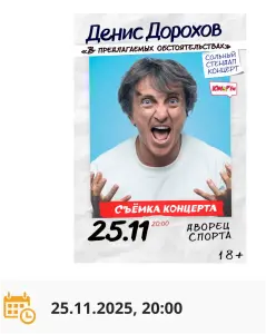 2 билета на концерт Дорохова