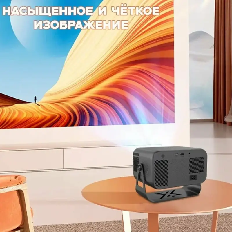 ПРОФЕССИОНАЛЬНЫЙ Android Smart проектор VisionX CY900 Pro ДОСТАВКА