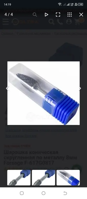 Бор фреза шарошка