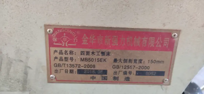 Четырехсторонний строгальный станок