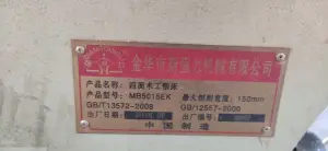 Четырехсторонний строгальный станок