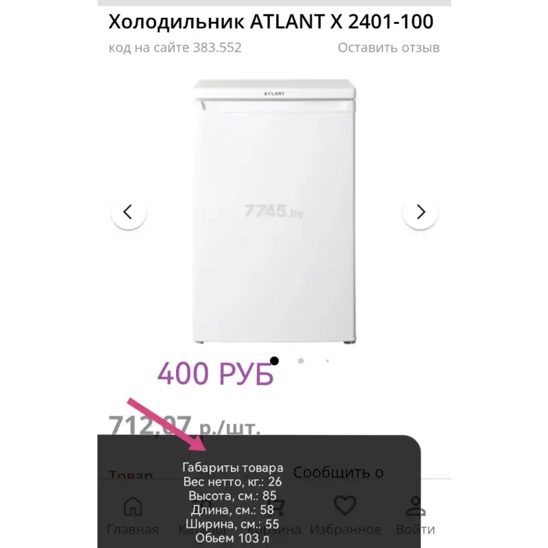 Холодильник