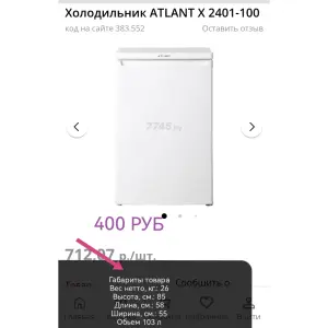 Холодильник