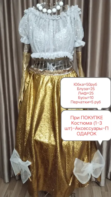 Костюмы карнавально-танцевальные р-р 42-46