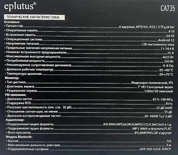 ОРИГИНАЛ автомагнитола 2 DIN 7'' Eplutus CA735 Android 12 память 4/64 Гб