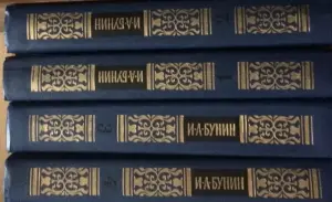 И. Бунин в 4 томах
