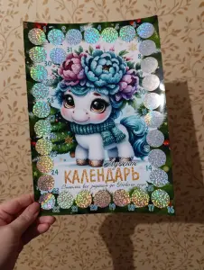 Адвент календарь