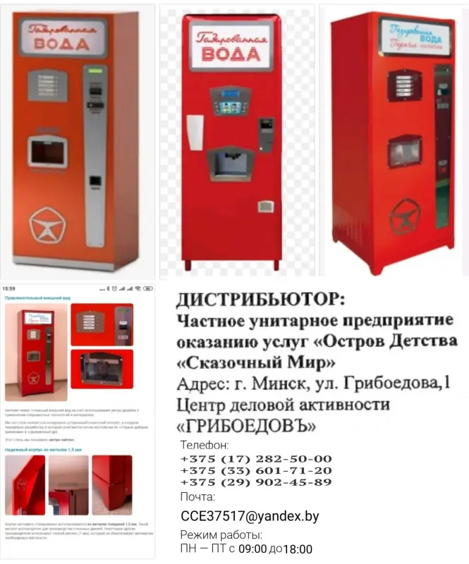 Автоматы для газировки