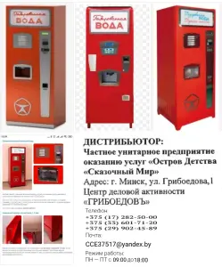 Автоматы для газировки