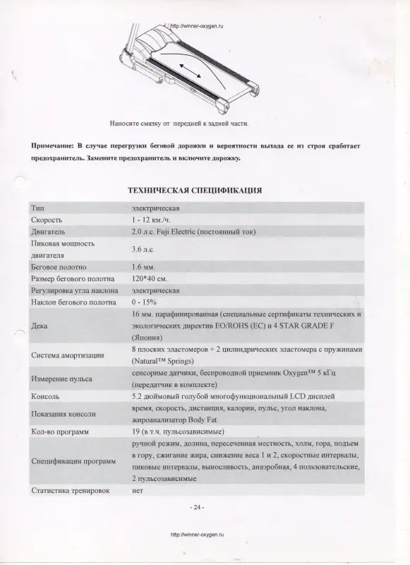 Беговая дорожка OXYGEN FITNESS + VIBRA