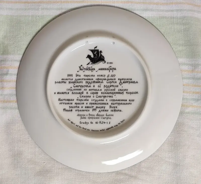 Тарелка Снегурочка и её родители Холуйской лаковой миниатюры