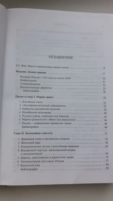 История Ф.Павленков Ж.Соколофф