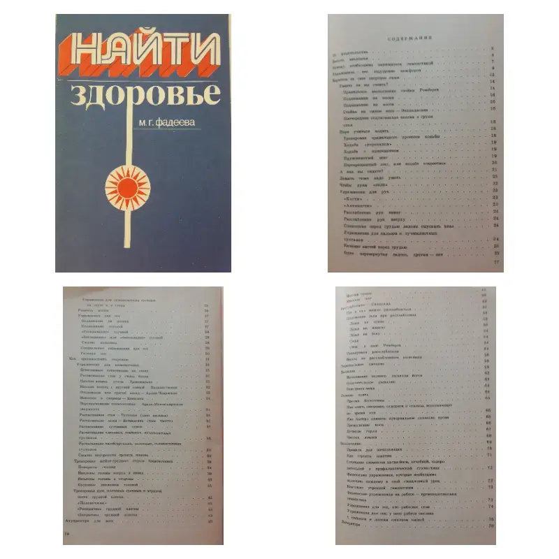 Здоровье Кавашима Вергун Фадеева и др.