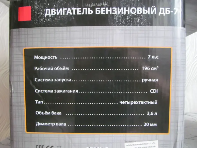 Бензиновый двигатель для мотоблока 7 л.с. ДБ-7