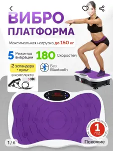 Вибро Платформа