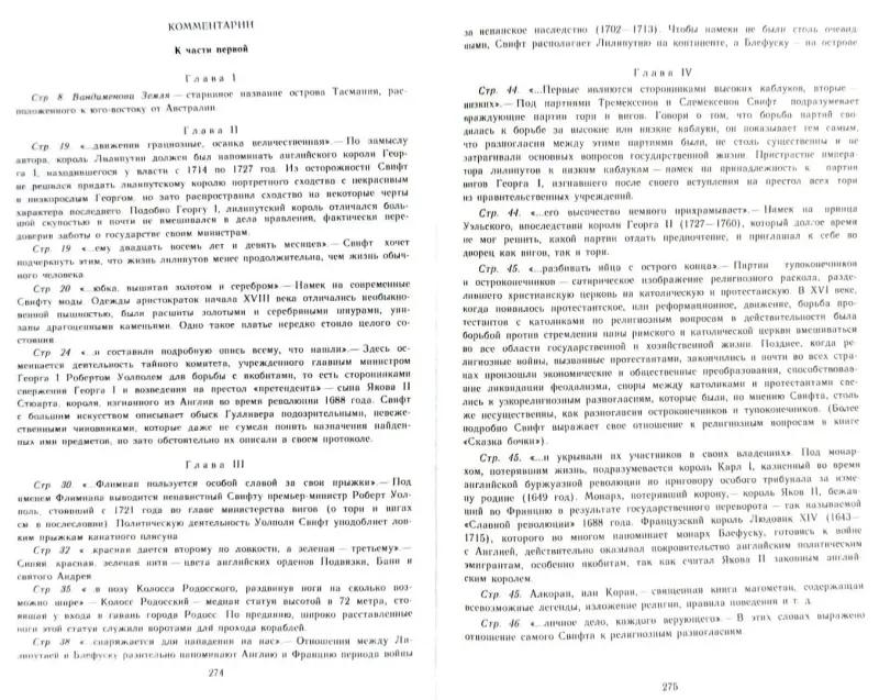 Джонатан Свифт - Путешествия Гулливера