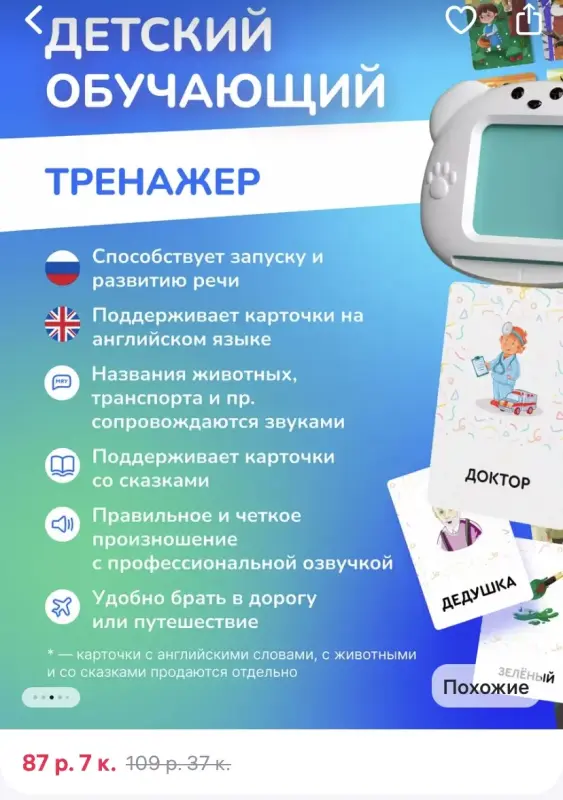 Планшет для развития речи