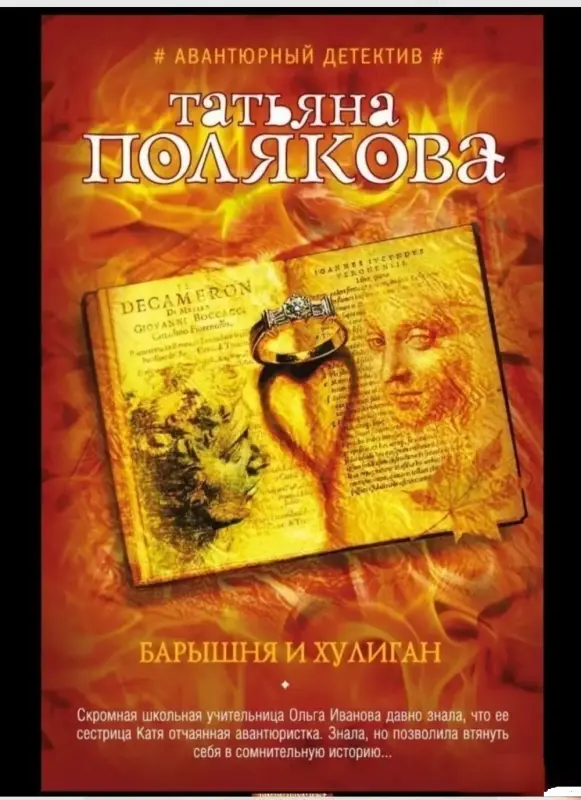 Барышня и хулиган