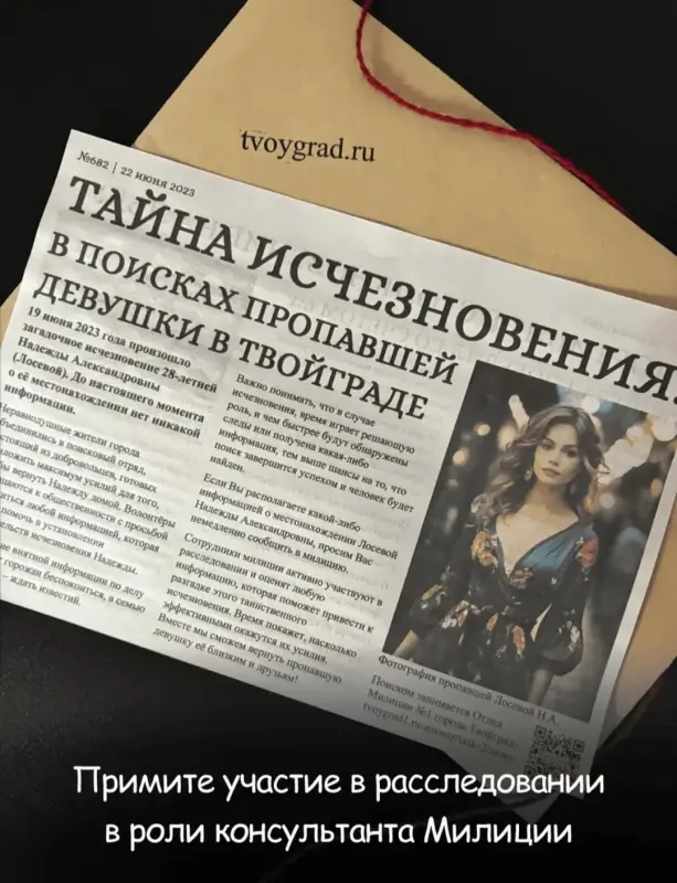 Настольная игра детектив