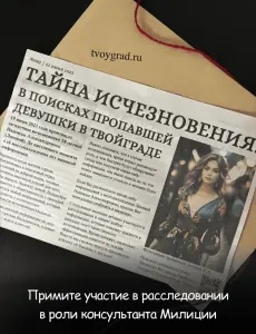 Настольная игра детектив